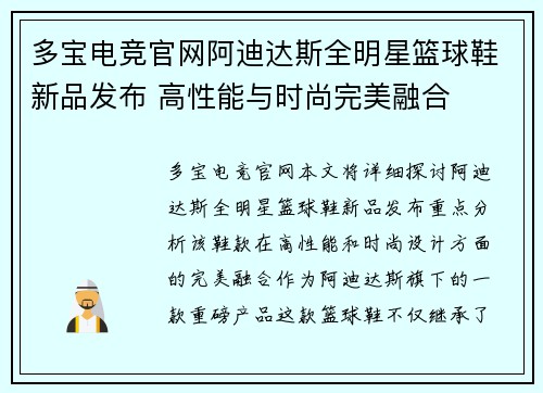 多宝电竞官网阿迪达斯全明星篮球鞋新品发布 高性能与时尚完美融合