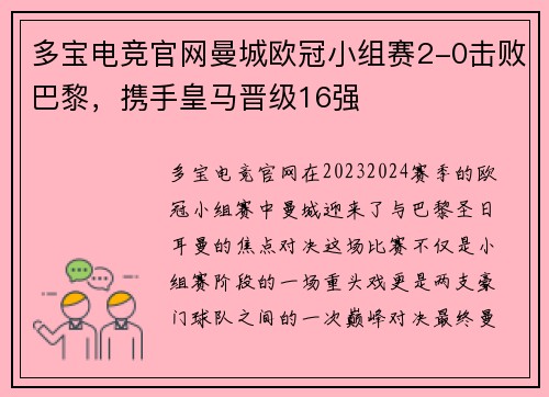 多宝电竞官网曼城欧冠小组赛2-0击败巴黎，携手皇马晋级16强