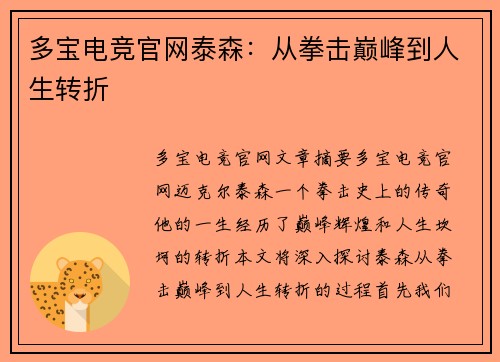 多宝电竞官网泰森：从拳击巅峰到人生转折