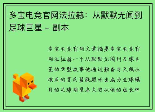 多宝电竞官网法拉赫：从默默无闻到足球巨星 - 副本