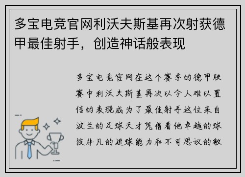 多宝电竞官网利沃夫斯基再次射获德甲最佳射手，创造神话般表现