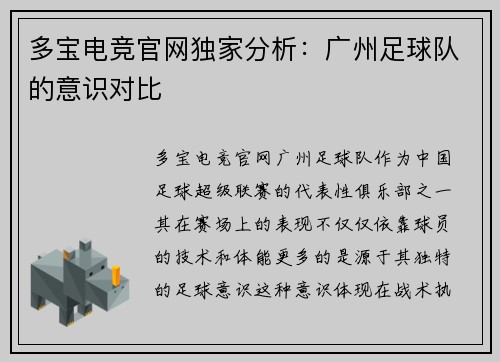 多宝电竞官网独家分析：广州足球队的意识对比