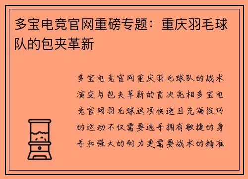 多宝电竞官网重磅专题：重庆羽毛球队的包夹革新