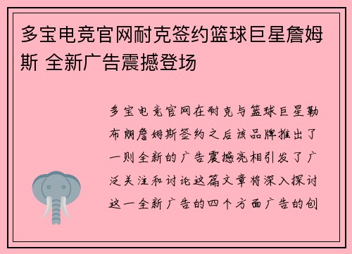 多宝电竞官网耐克签约篮球巨星詹姆斯 全新广告震撼登场