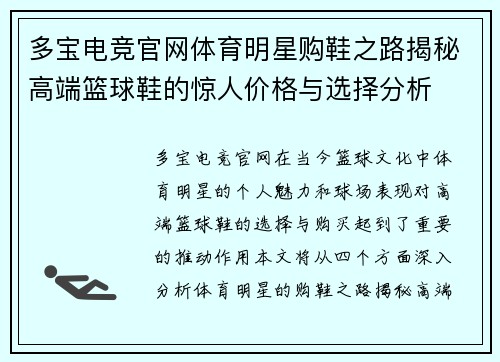 多宝电竞官网体育明星购鞋之路揭秘高端篮球鞋的惊人价格与选择分析