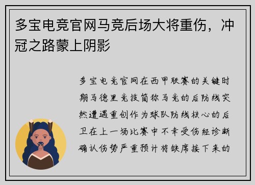 多宝电竞官网马竞后场大将重伤，冲冠之路蒙上阴影