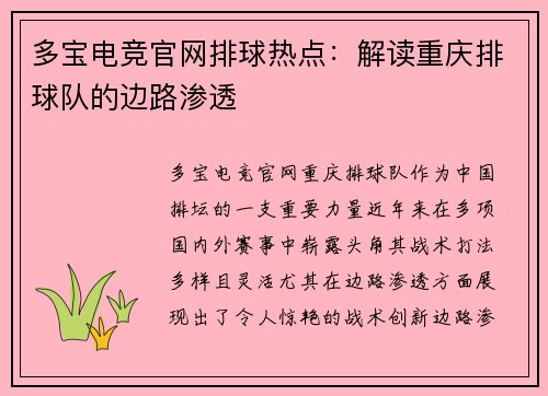 多宝电竞官网排球热点：解读重庆排球队的边路渗透