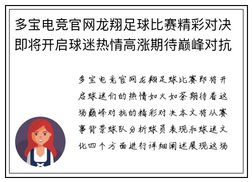 多宝电竞官网龙翔足球比赛精彩对决即将开启球迷热情高涨期待巅峰对抗