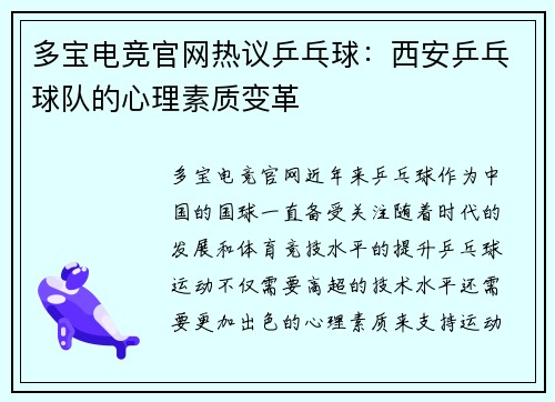 多宝电竞官网热议乒乓球：西安乒乓球队的心理素质变革