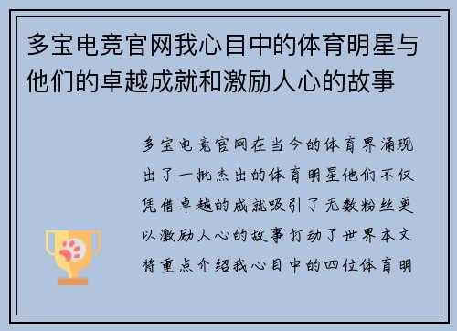多宝电竞官网我心目中的体育明星与他们的卓越成就和激励人心的故事