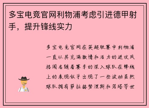 多宝电竞官网利物浦考虑引进德甲射手，提升锋线实力