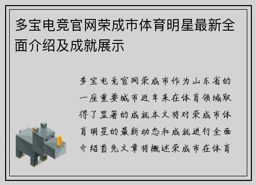 多宝电竞官网荣成市体育明星最新全面介绍及成就展示