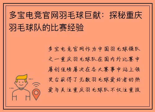 多宝电竞官网羽毛球巨献：探秘重庆羽毛球队的比赛经验
