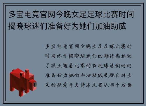 多宝电竞官网今晚女足足球比赛时间揭晓球迷们准备好为她们加油助威