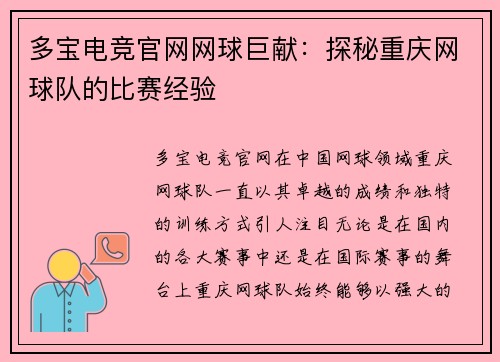 多宝电竞官网网球巨献：探秘重庆网球队的比赛经验