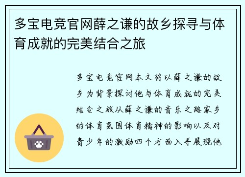 多宝电竞官网薛之谦的故乡探寻与体育成就的完美结合之旅