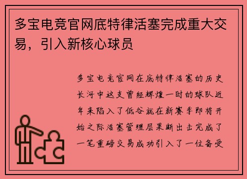 多宝电竞官网底特律活塞完成重大交易，引入新核心球员