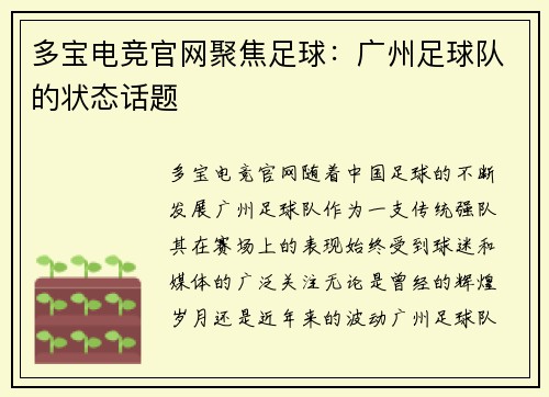 多宝电竞官网聚焦足球：广州足球队的状态话题